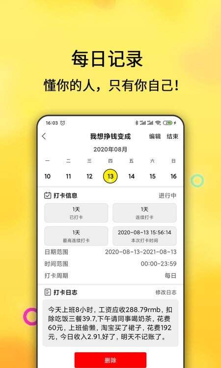 早起打卡之星图3