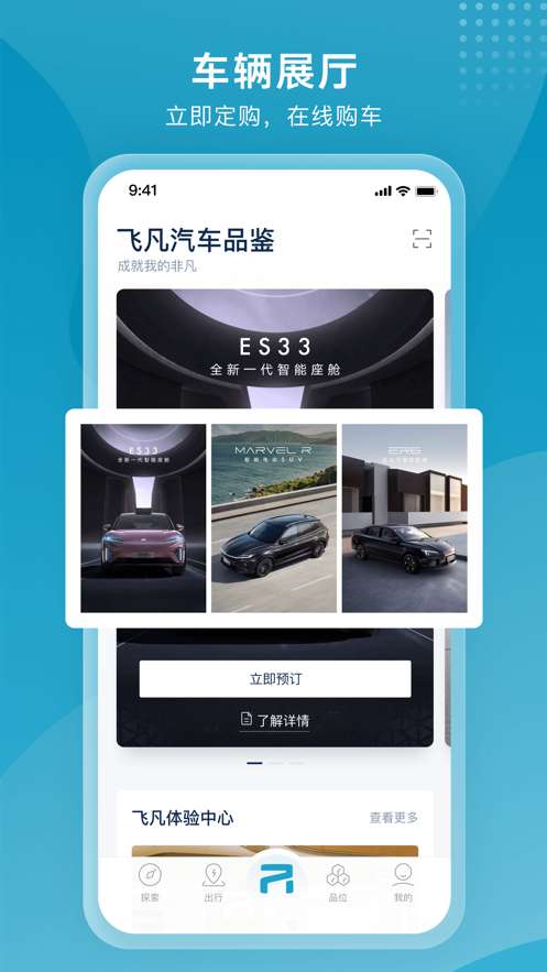 飞凡汽车安卓版图2