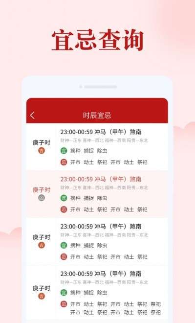 如意日历安卓版图2