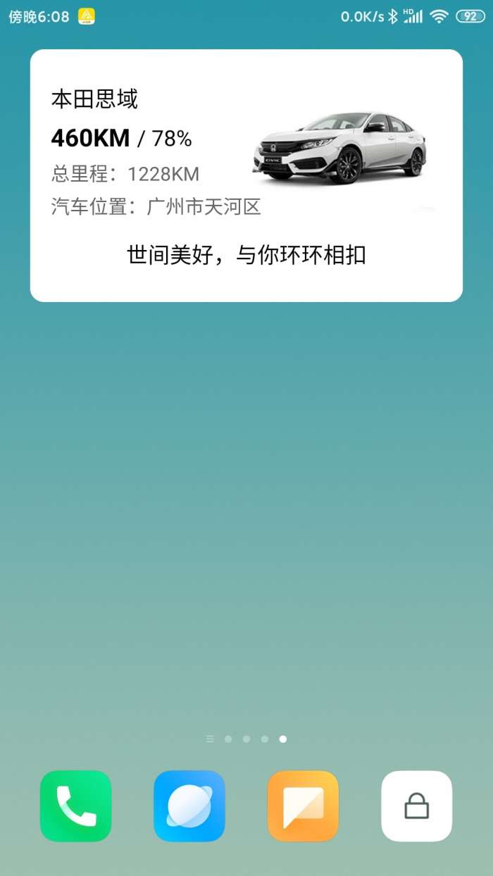 汽车小组件手机版图4