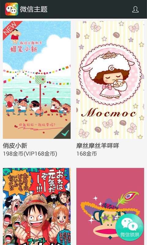 微信主题助手免费版图3