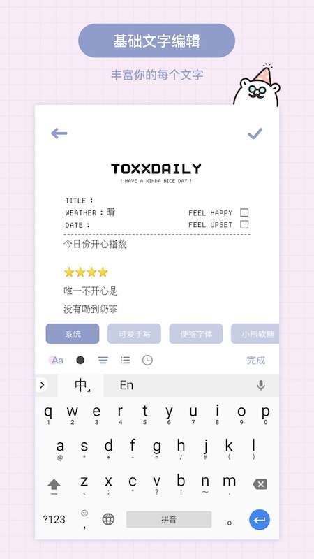 Toxx日记便签本最新版图2