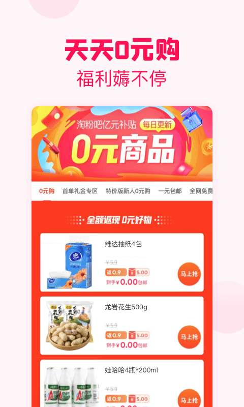 淘粉吧返利提现图1