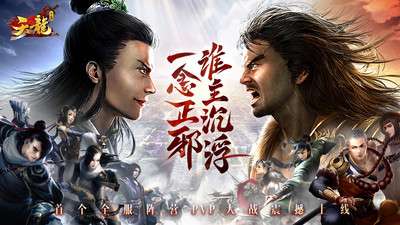 天龙3D九游端版本图1