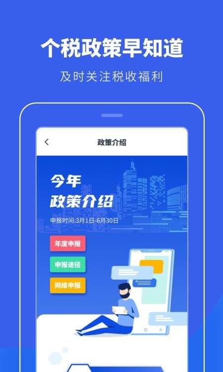 个税申报计算查询最新版图2
