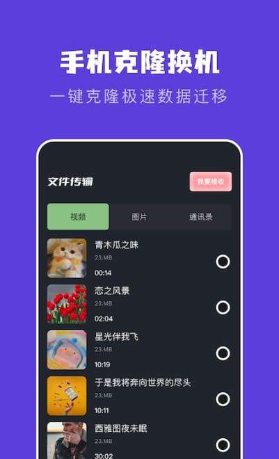 手机互相传数据迁移安卓版图2