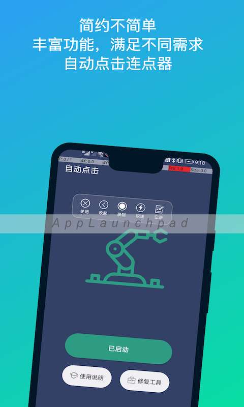 自动点击连点器最新版图1