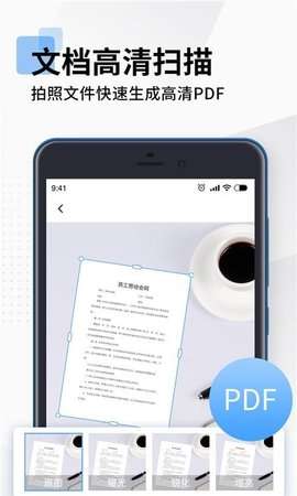 全能扫描PDF手机版图1