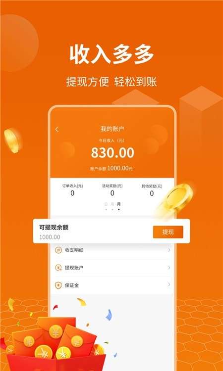 蜂骑快送骑手安卓版图3
