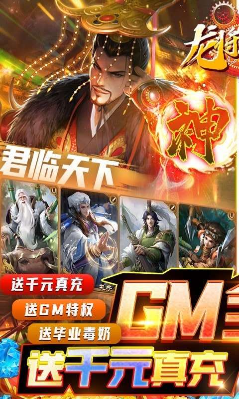 龙将斩千游戏图3