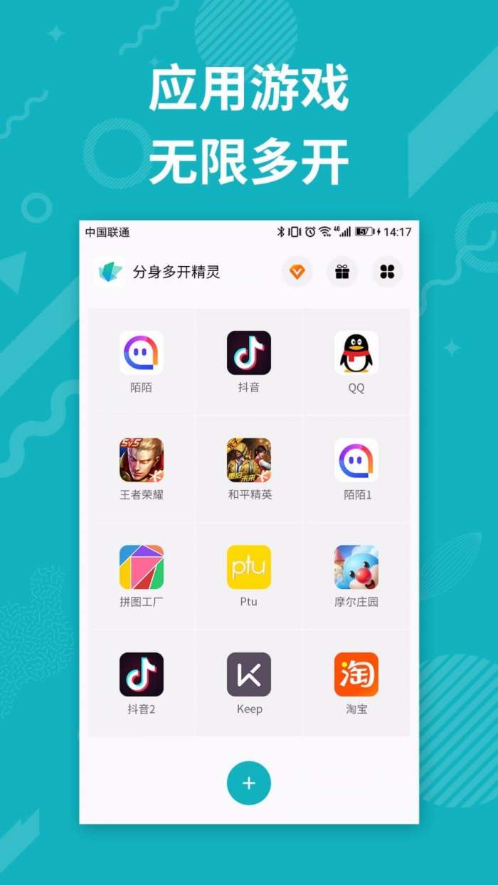 分身多开自制版图1
