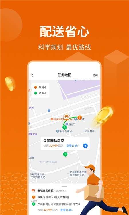蜂骑快送骑手安卓版图1