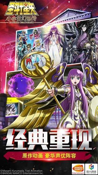 圣斗士星矢小宇宙幻想传台服（ourplay资源）图3