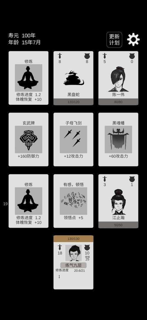 简单修个仙2022游戏图1