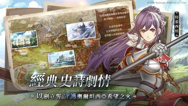 苍之骑士团r台服安卓版图3