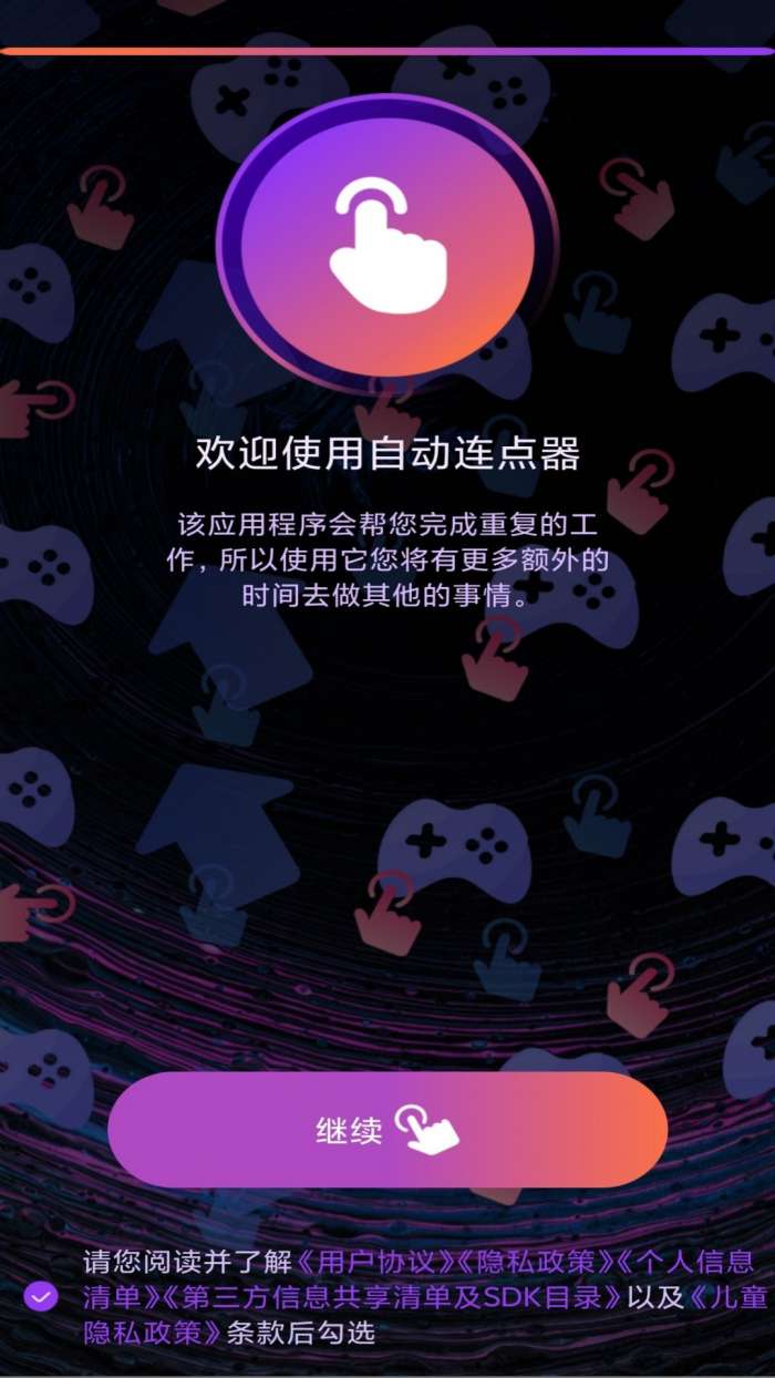 连点器点击助手图4