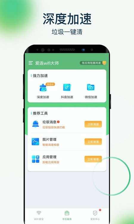爱连wifi大师手机版图2