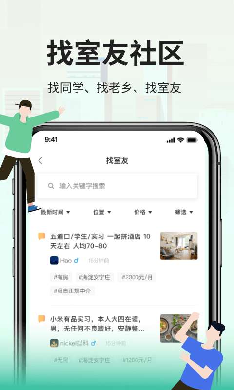 拼室友图3