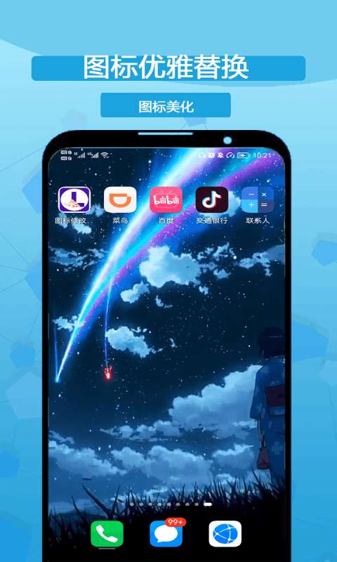 图标修改隐藏图1