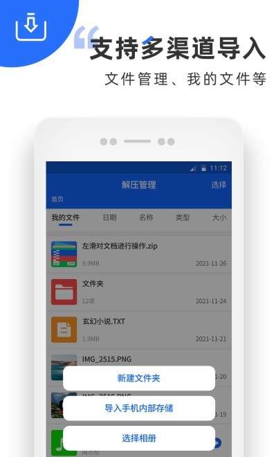万能解压安卓版图2