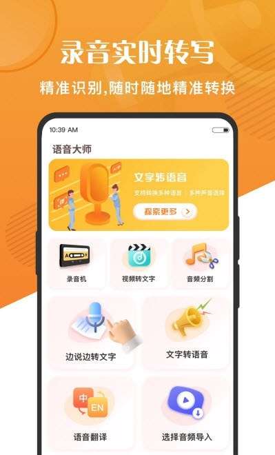 实时语音转文字提取图1