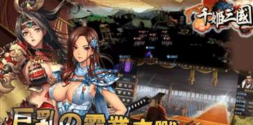 千姬三国全女将版图1