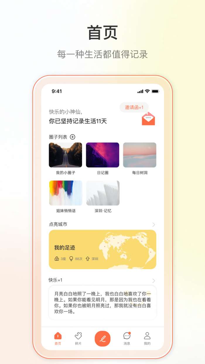 Yorbit软件图1