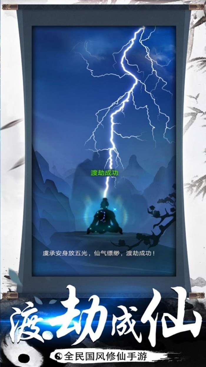 都市修仙系统游戏图2