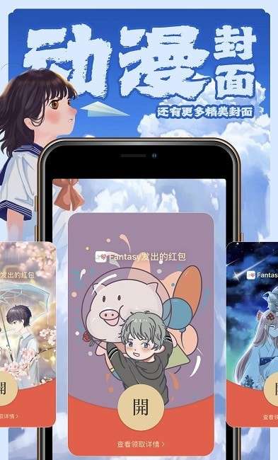 封面侠（微信红包封面）图1