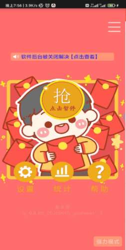 红包猎手永久版不付费图3