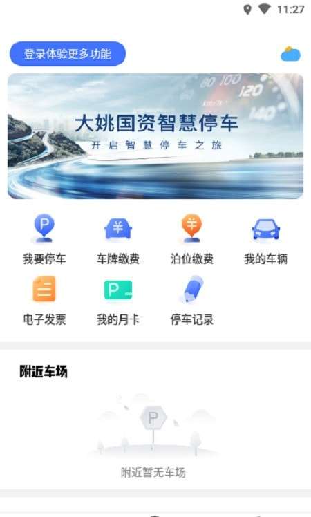 大姚国资智慧停车服务手机版图4