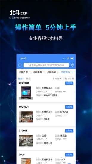 北斗erp软件图3