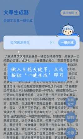 公考文章生成器图1