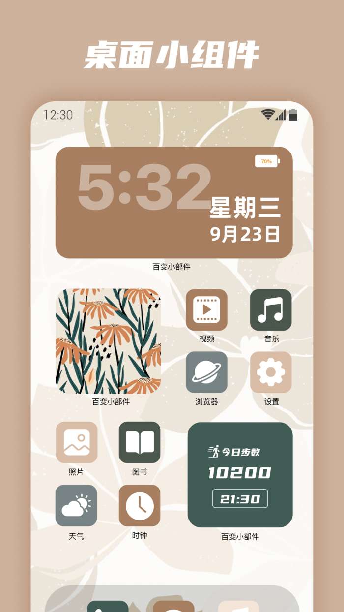 百变小组件免费版图1