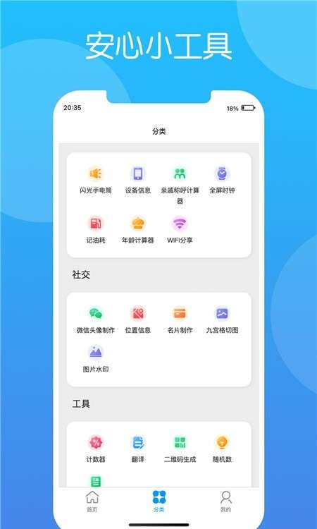 安心小工具图1