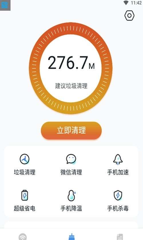 WiFi清理精灵安卓版图2