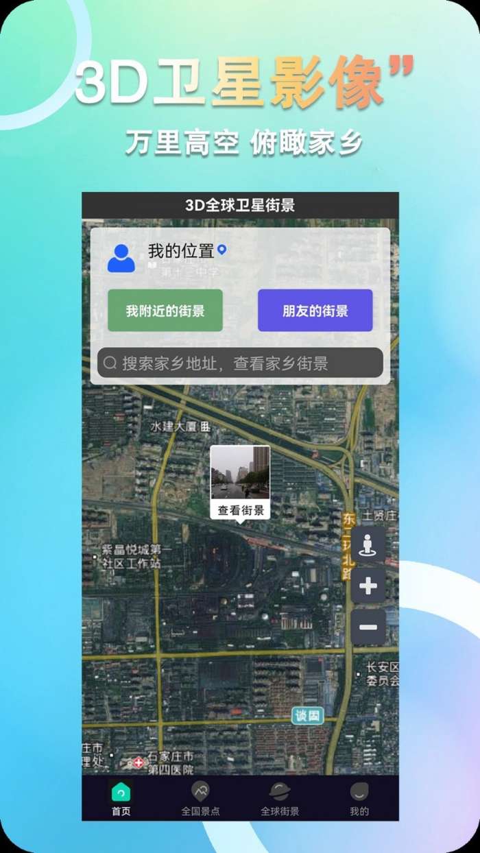 3d全球卫星街景地图最新版图1