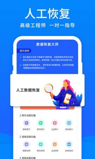 手机恢复大师免费版图4
