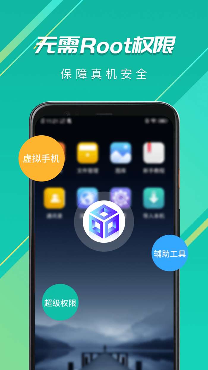 虚拟大师vmos手机版图4