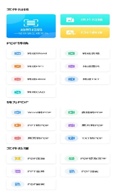 英雄扫描仪PDF安卓版图2