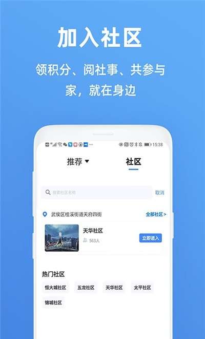 天府市民云查询房产图1