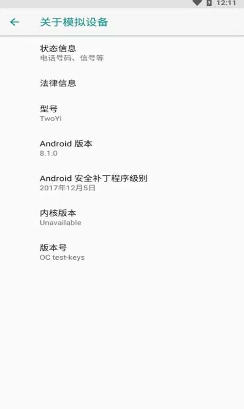两仪安卓虚拟机软件图2