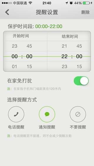 YouLock软件图1