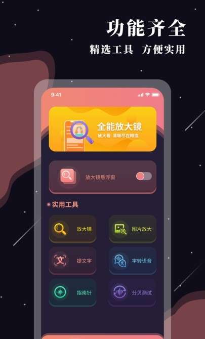 全能放大镜软件图3