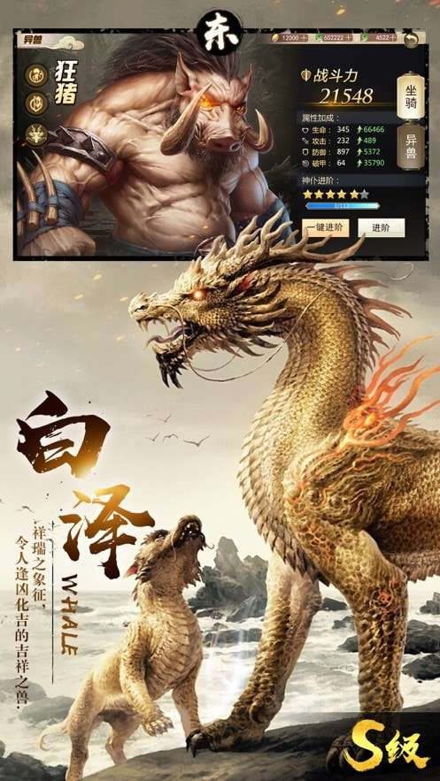 真山海经吞噬手游图1