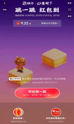 快手极速版跳一跳辅助器图2