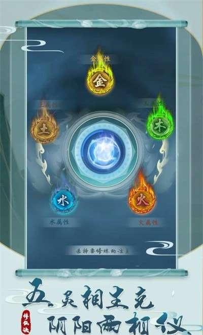 不明觉厉的修仙决手游图2