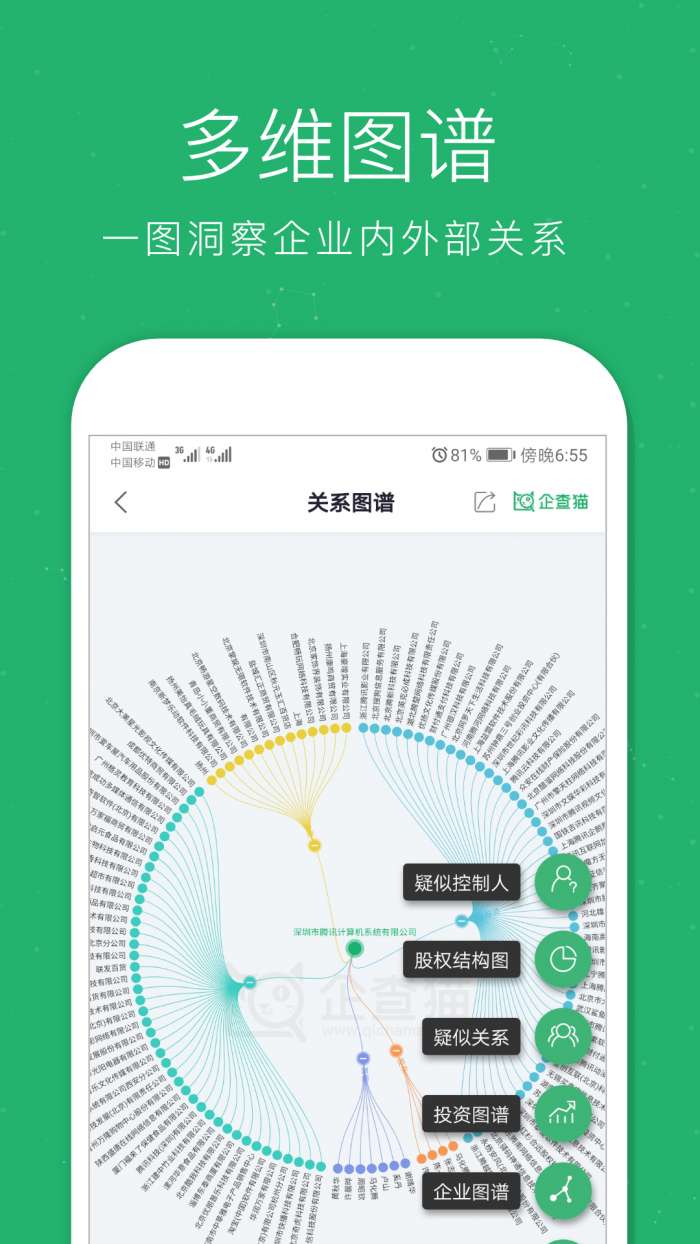 企查猫企业查询软件图3