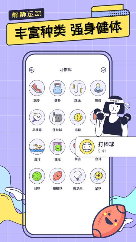 静静运动最新版图3
