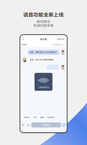 小荷医生问诊图3